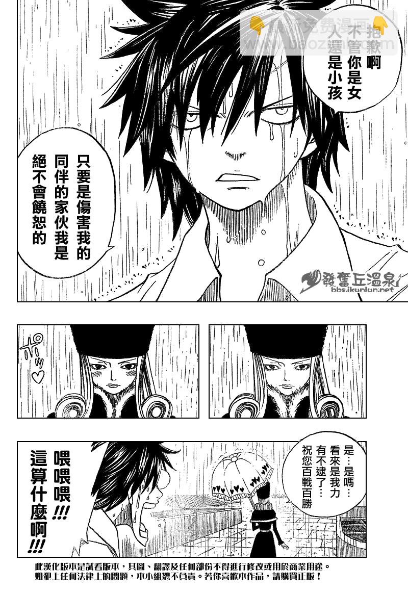 🍜妖精的尾巴 第56话 第16页