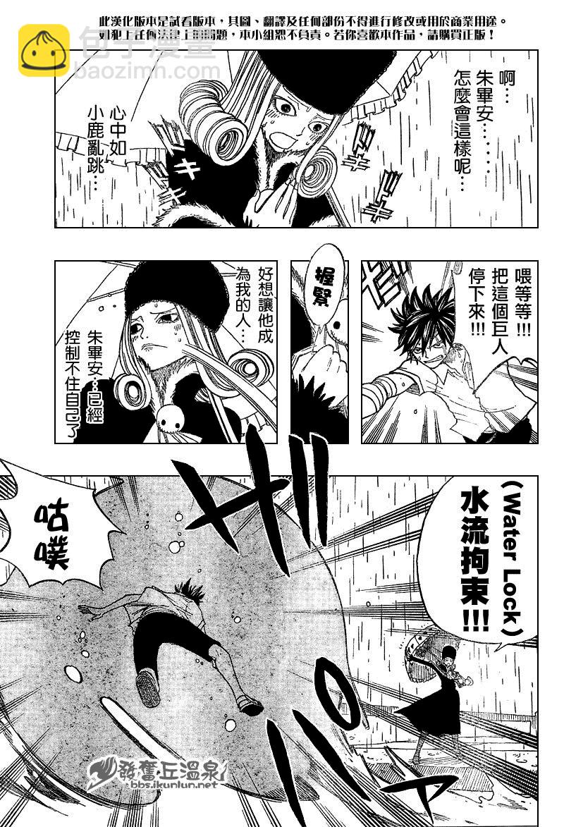 🍜妖精的尾巴 第56话 第17页