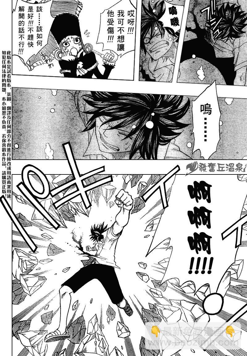 🍜妖精的尾巴 第56话 第18页