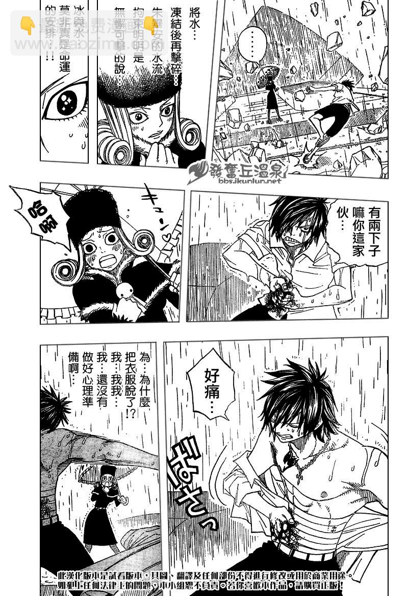 🍜妖精的尾巴 第56话 第19页