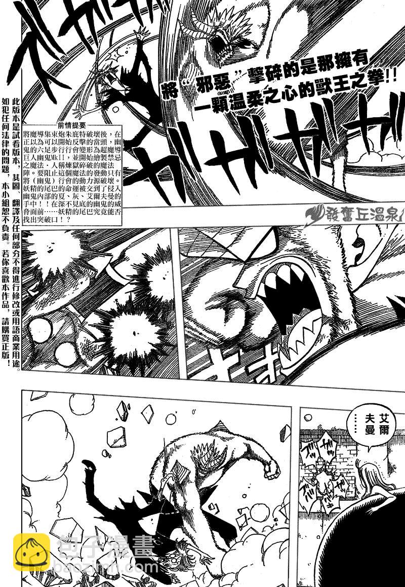 🍜妖精的尾巴 第56话 第2页