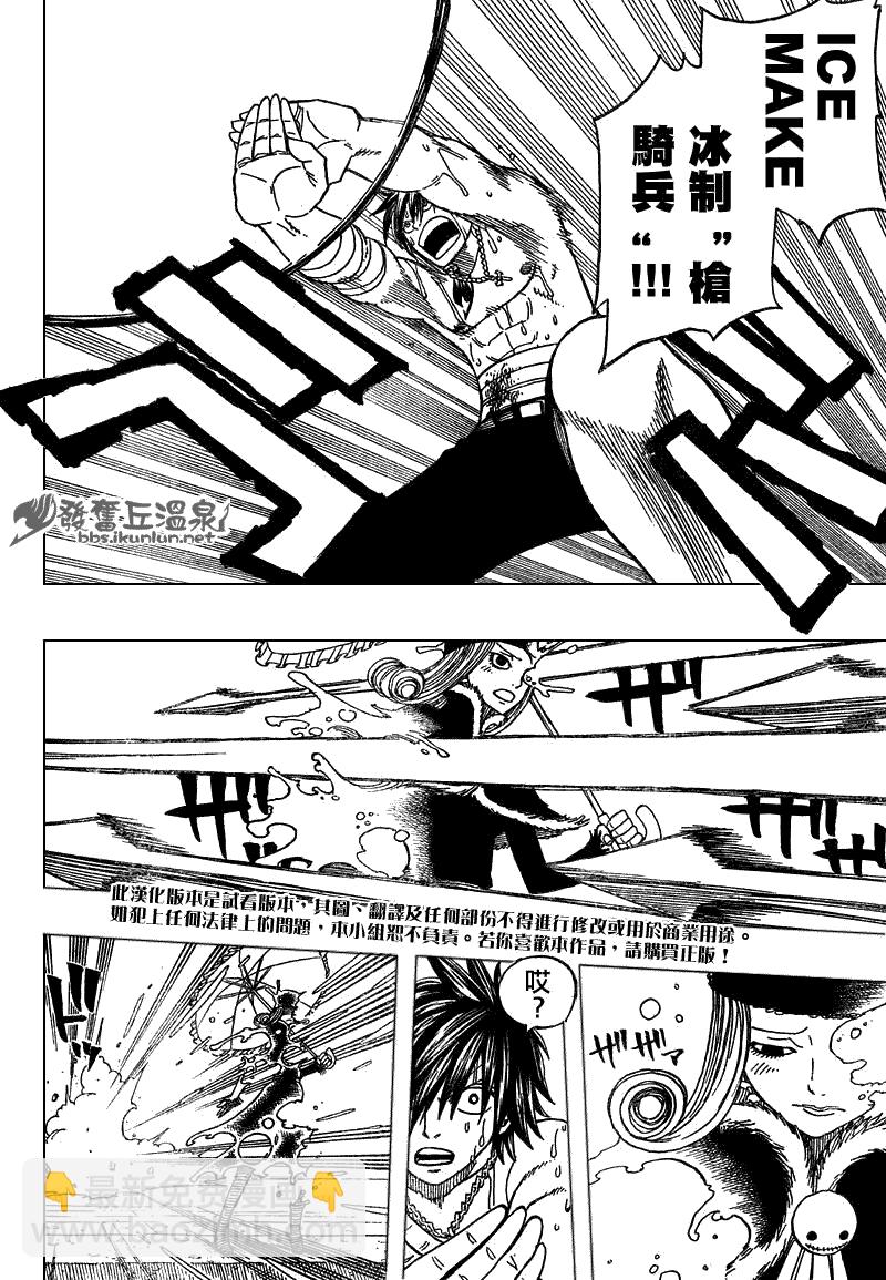 🍜妖精的尾巴 第56话 第20页