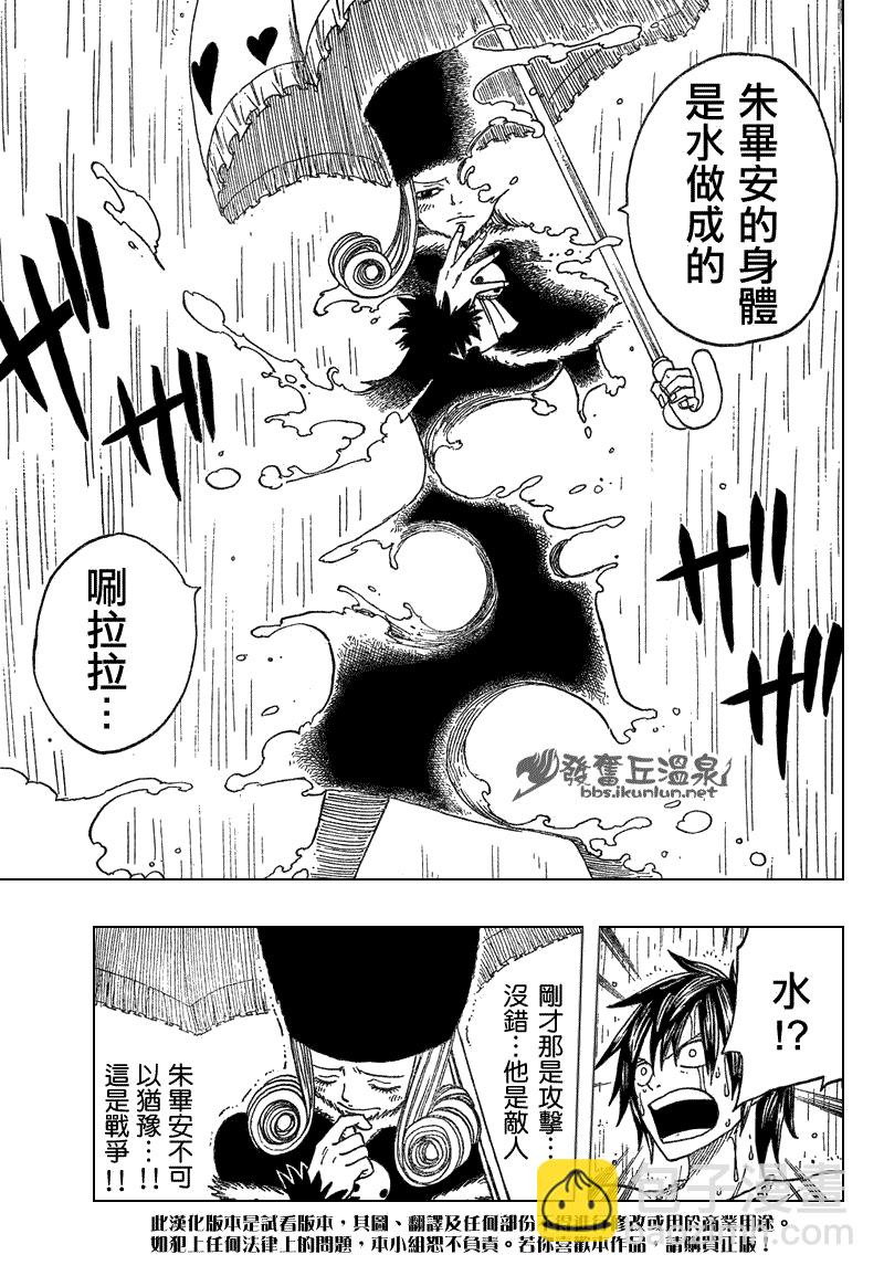 🍜妖精的尾巴 第56话 第21页