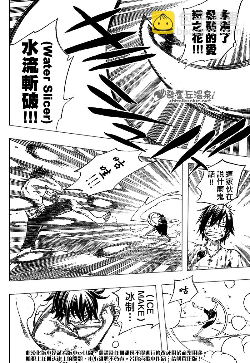 🍜妖精的尾巴 第56话 第22页