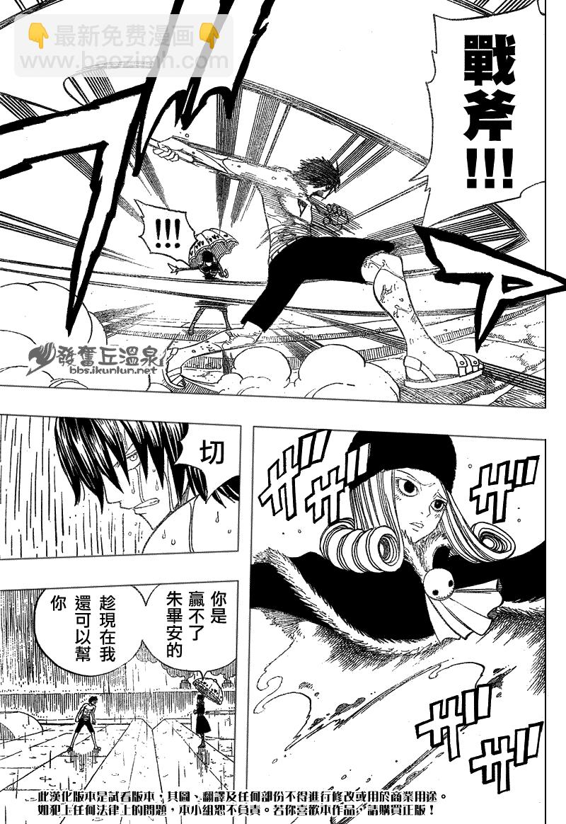 🍜妖精的尾巴 第56话 第23页