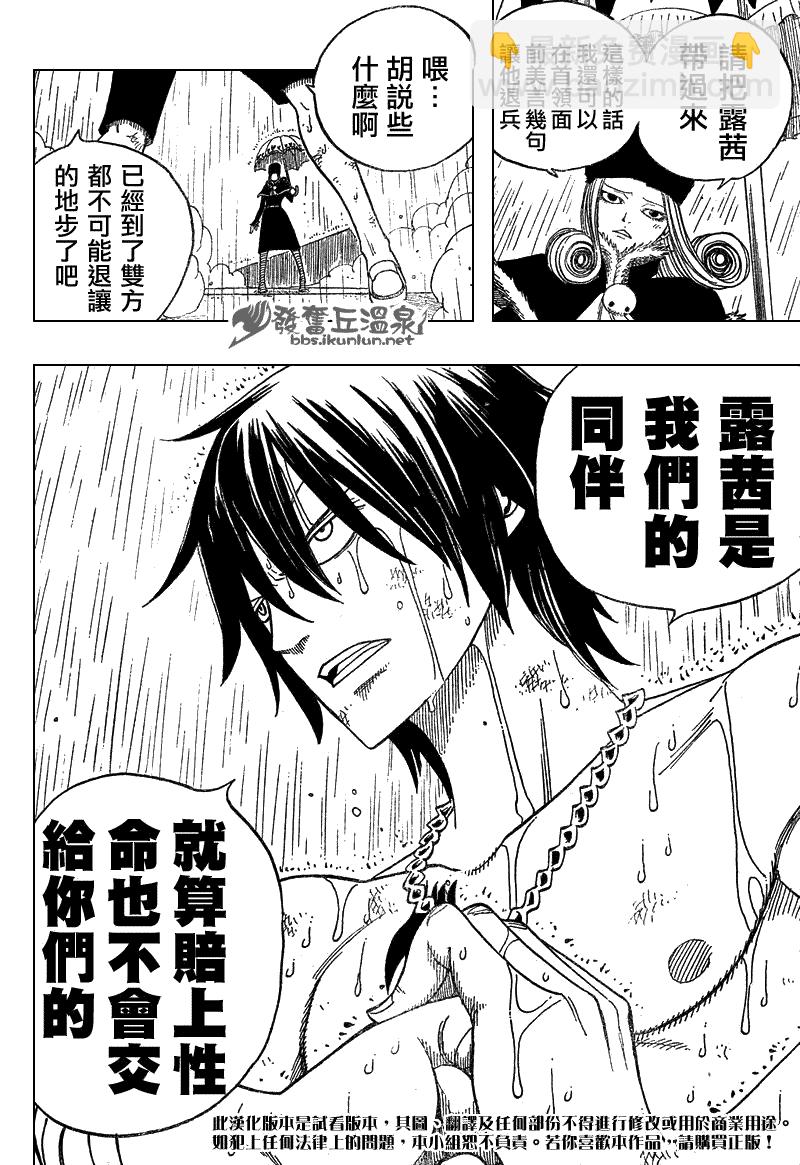 🍜妖精的尾巴 第56话 第24页