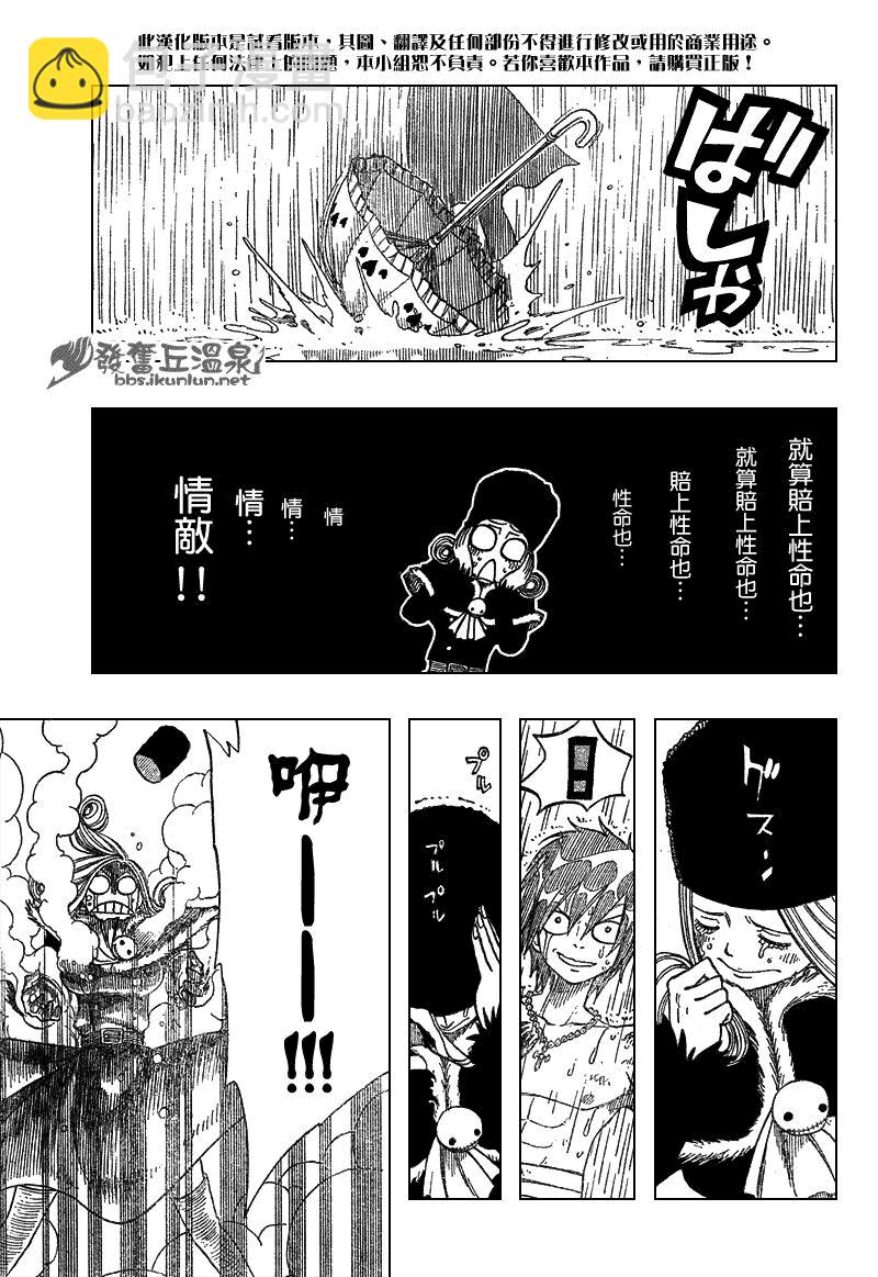 🍜妖精的尾巴 第56话 第25页