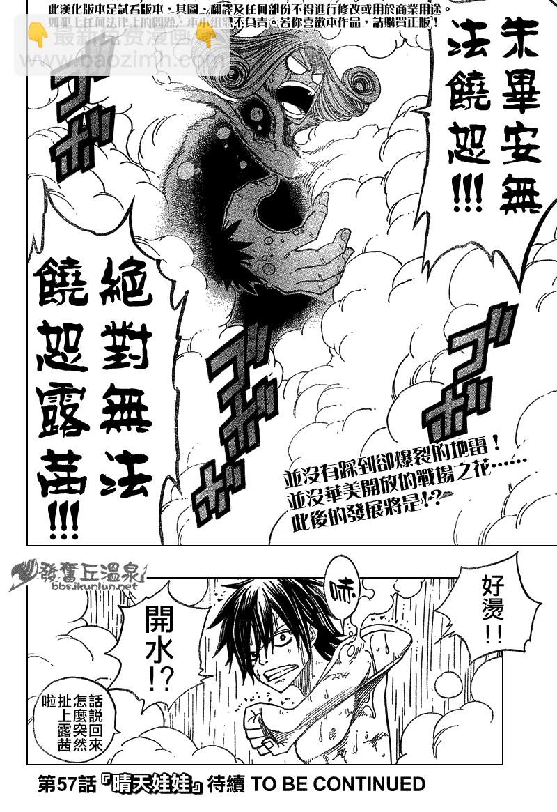 🍜妖精的尾巴 第56话 第26页