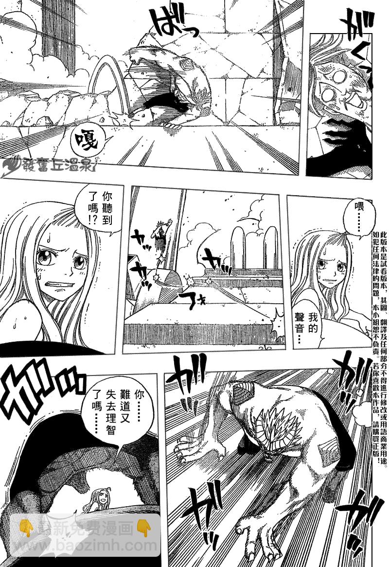 🍜妖精的尾巴 第56话 第3页