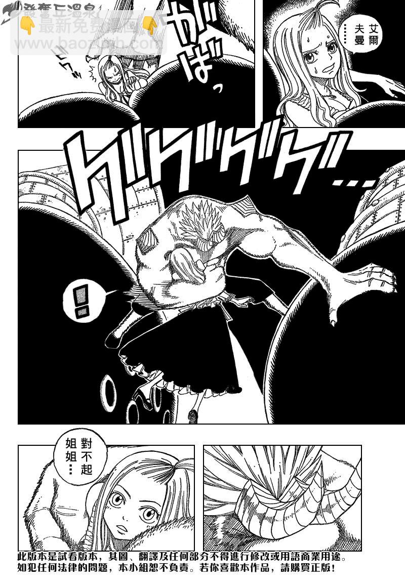 🍜妖精的尾巴 第56话 第4页