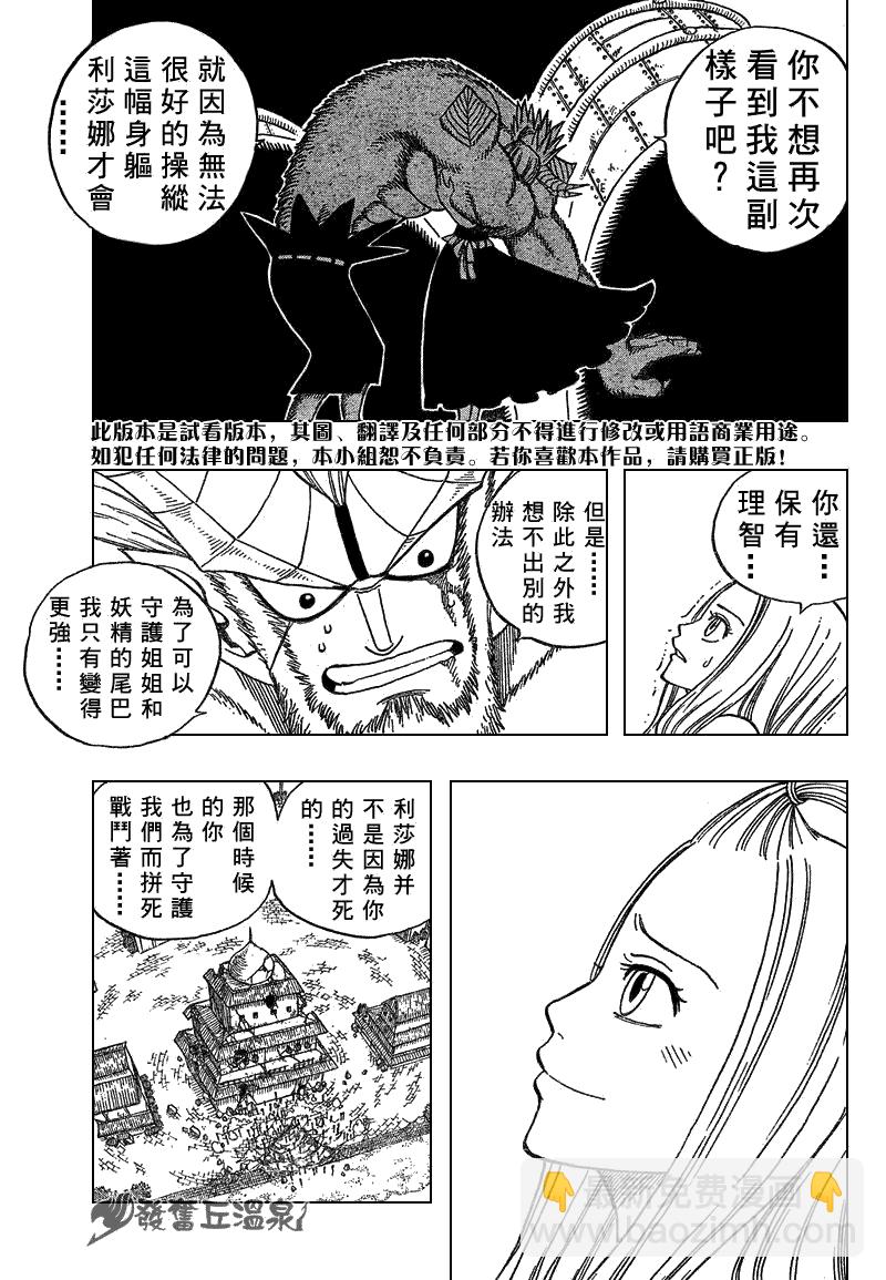 🍜妖精的尾巴 第56话 第5页