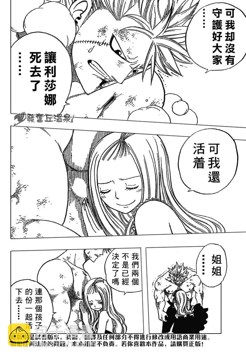 🍜妖精的尾巴 第56话 第6页