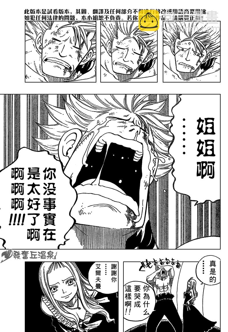 🍜妖精的尾巴 第56话 第7页