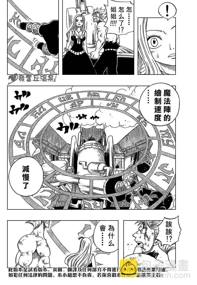 🍜妖精的尾巴 第56话 第8页