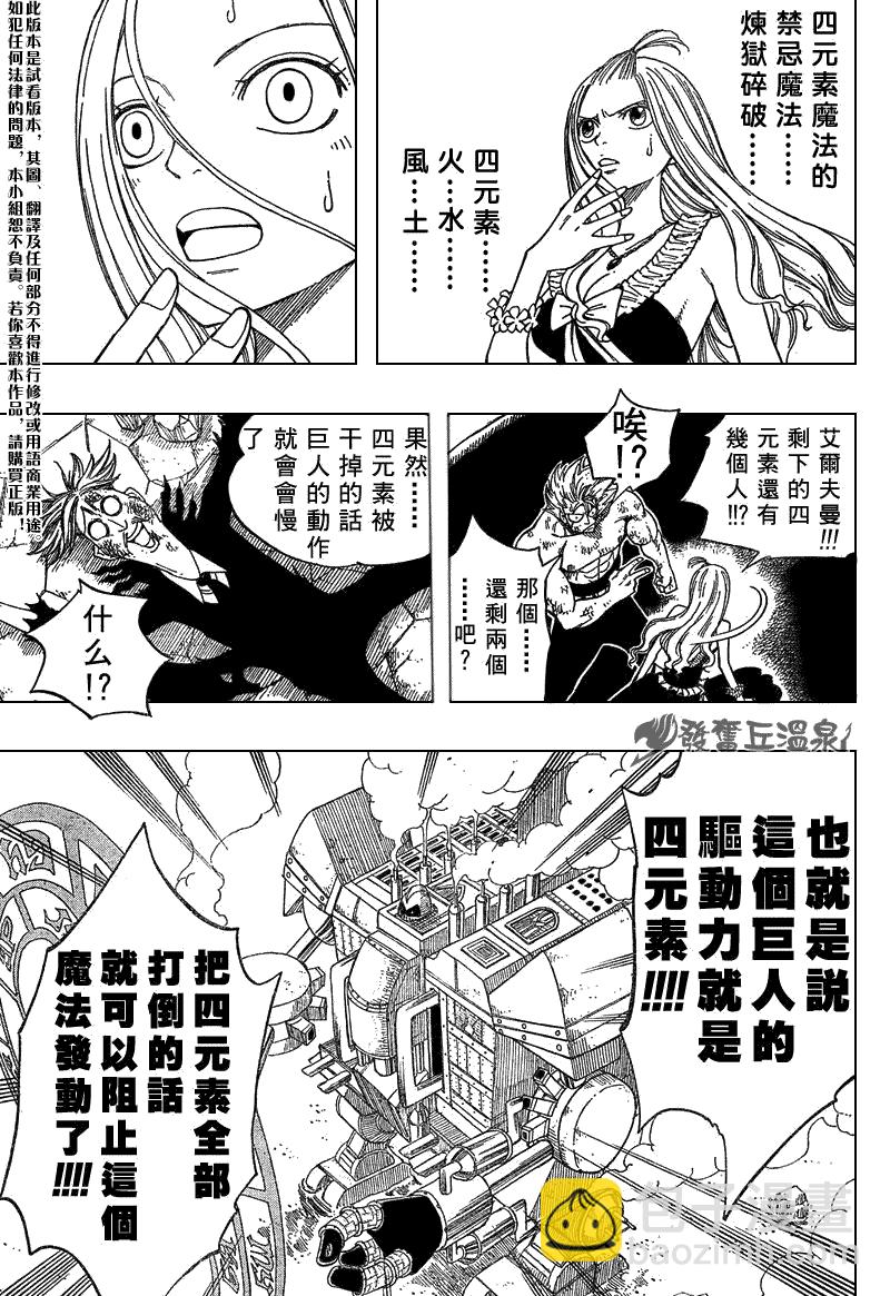🍜妖精的尾巴 第56话 第9页