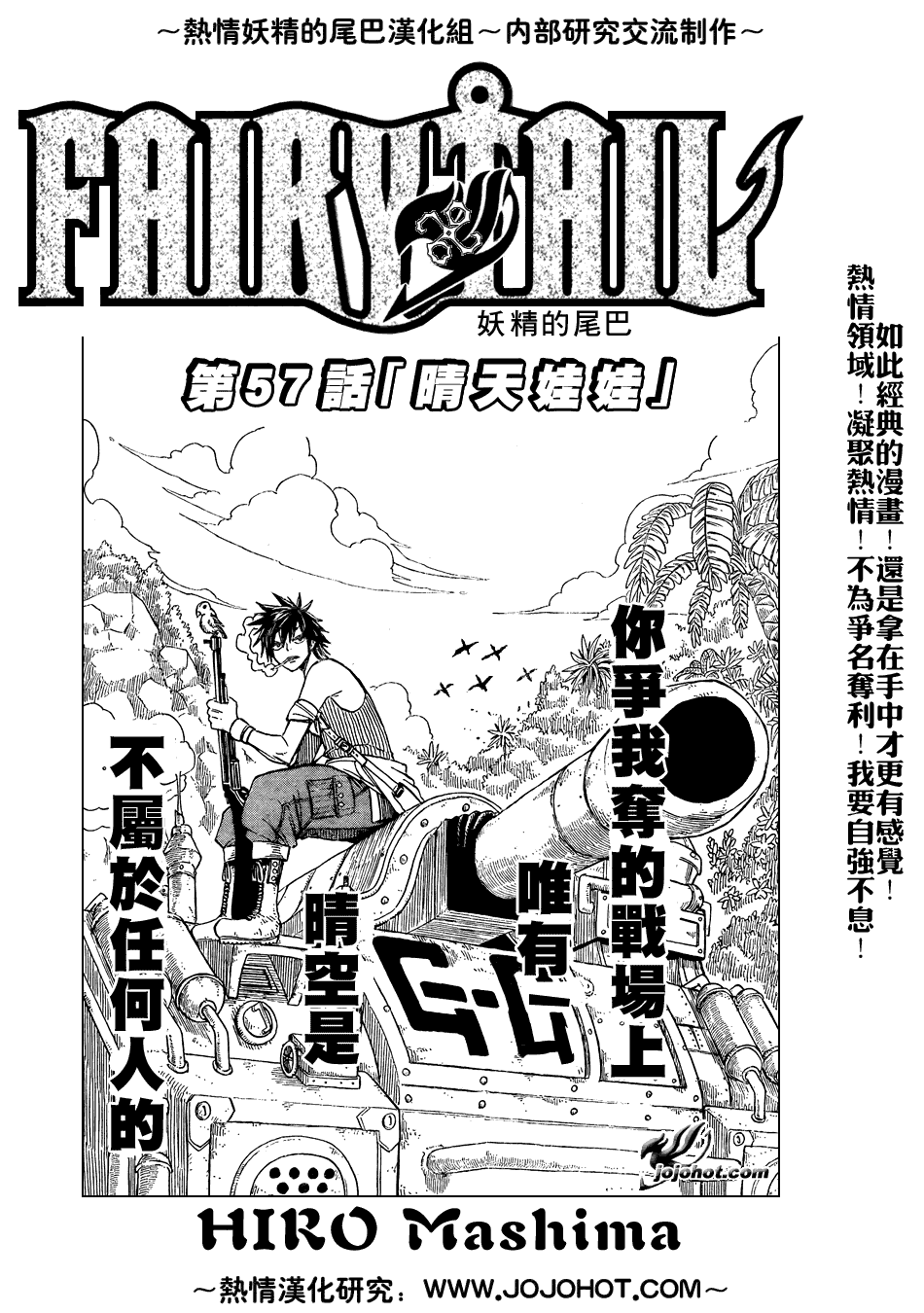 🍜妖精的尾巴 第57话 第1页