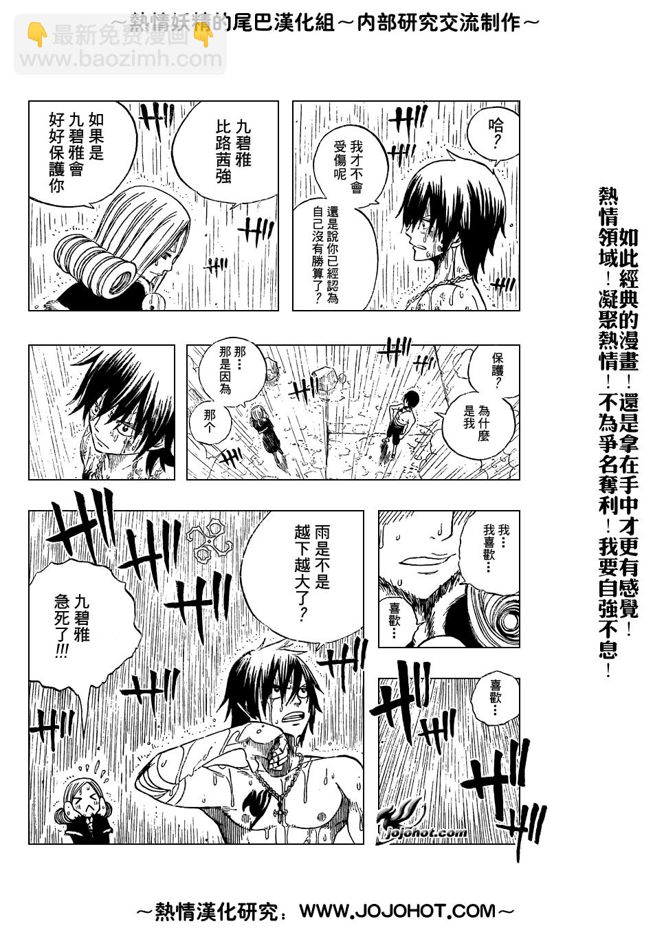 🍜妖精的尾巴 第57话 第10页