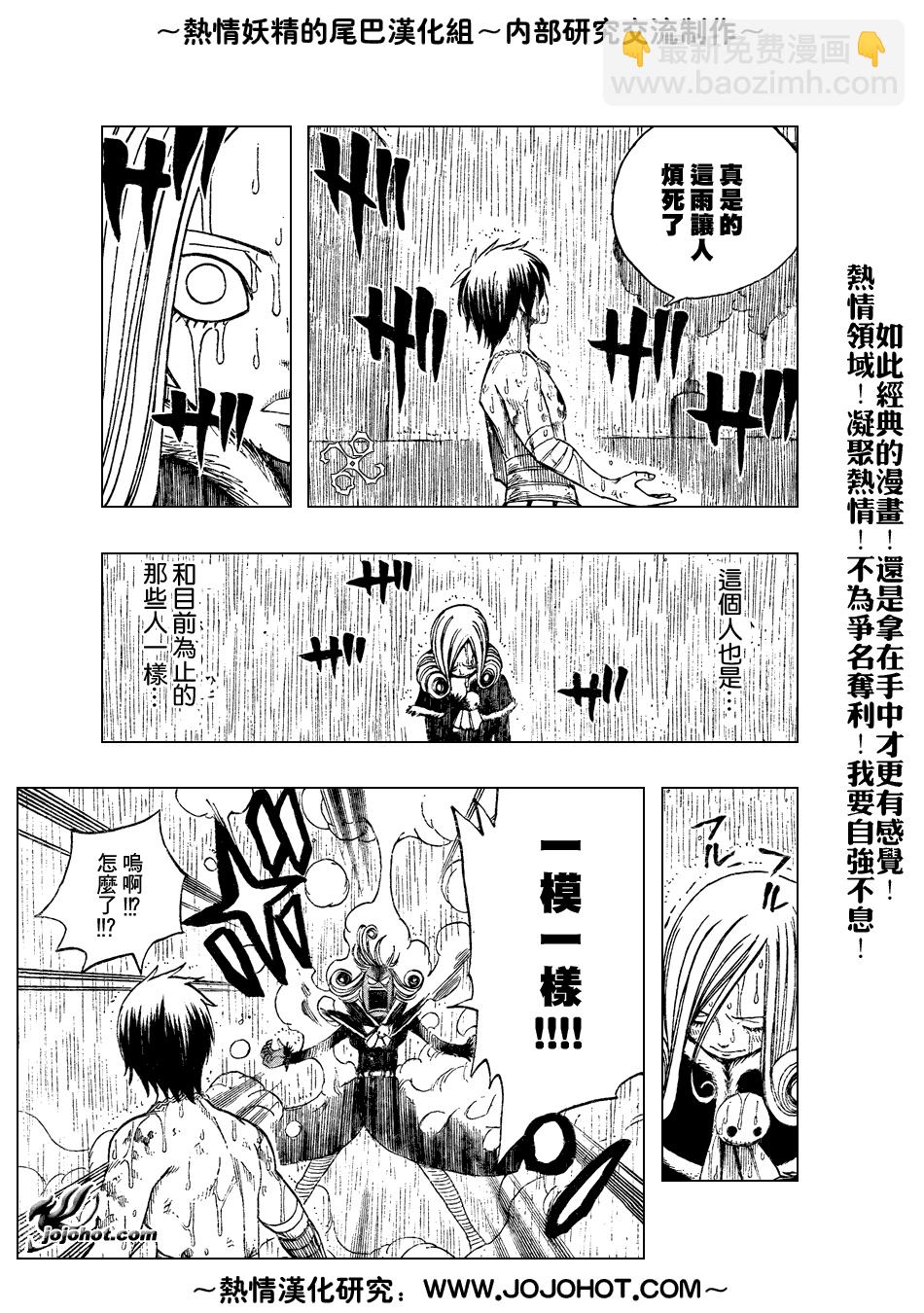 🍜妖精的尾巴 第57话 第11页