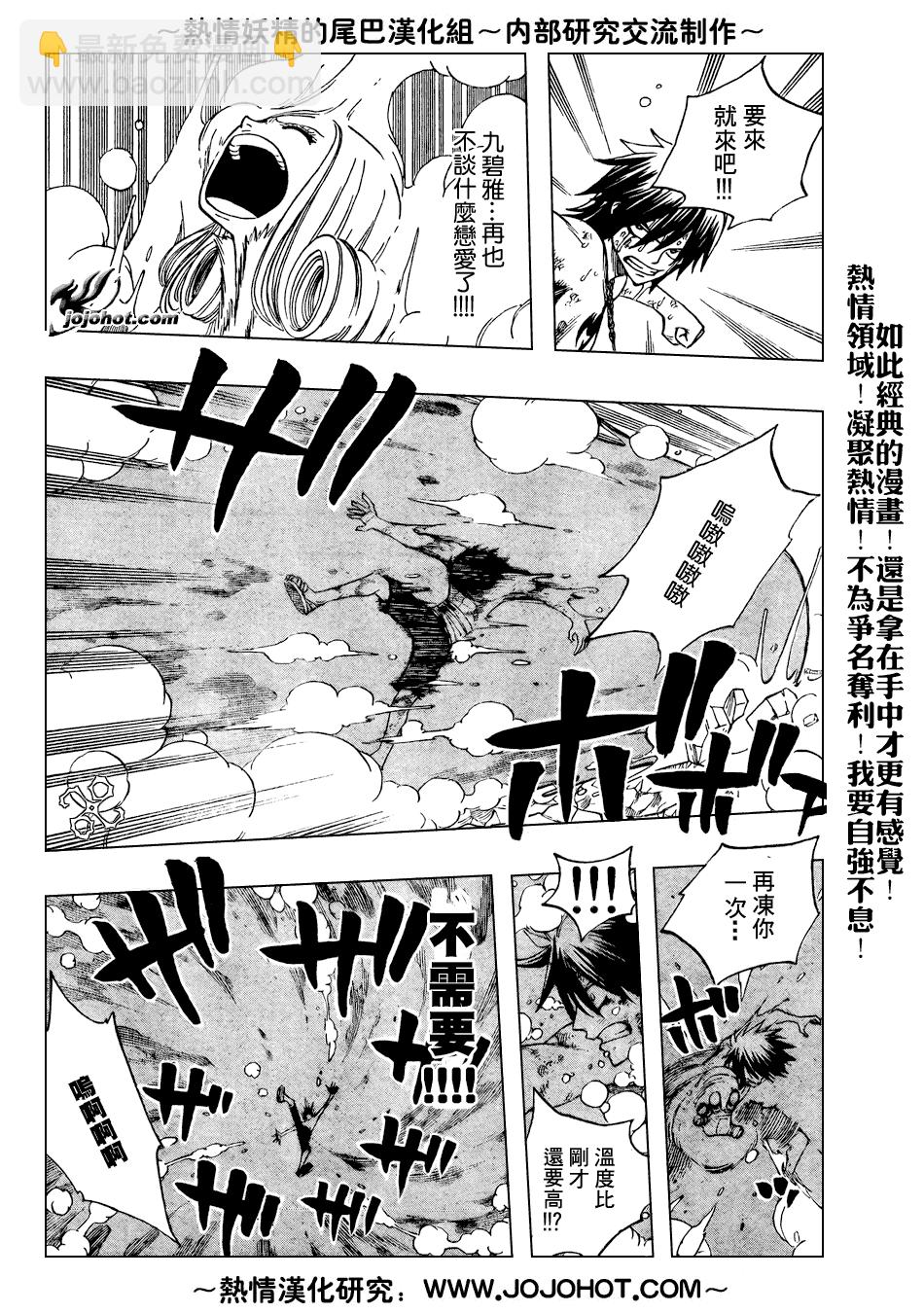 🍜妖精的尾巴 第57话 第12页
