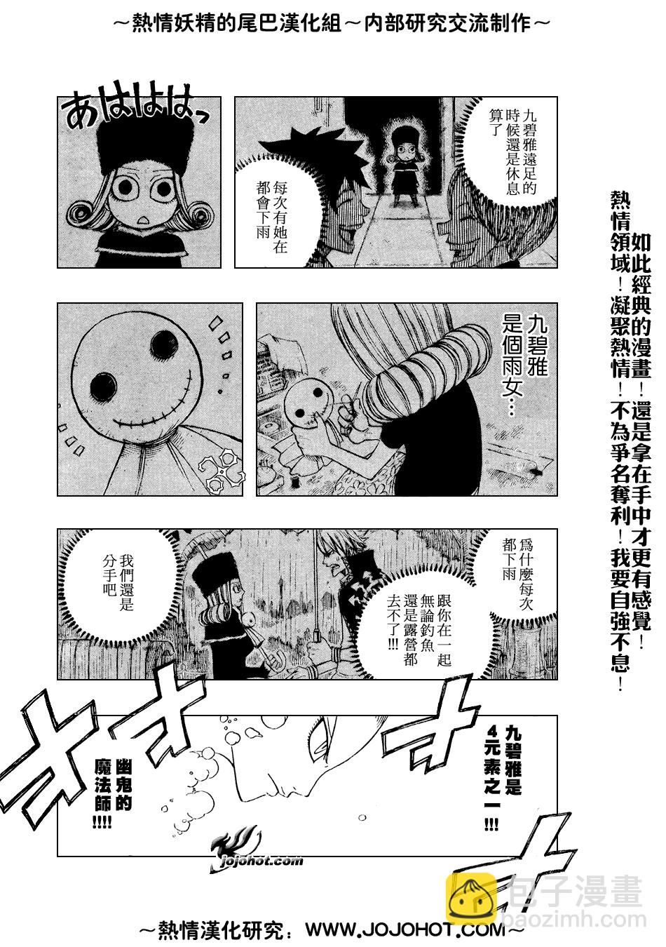 🍜妖精的尾巴 第57话 第13页