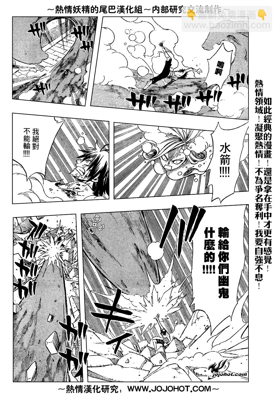 🍜妖精的尾巴 第57话 第14页