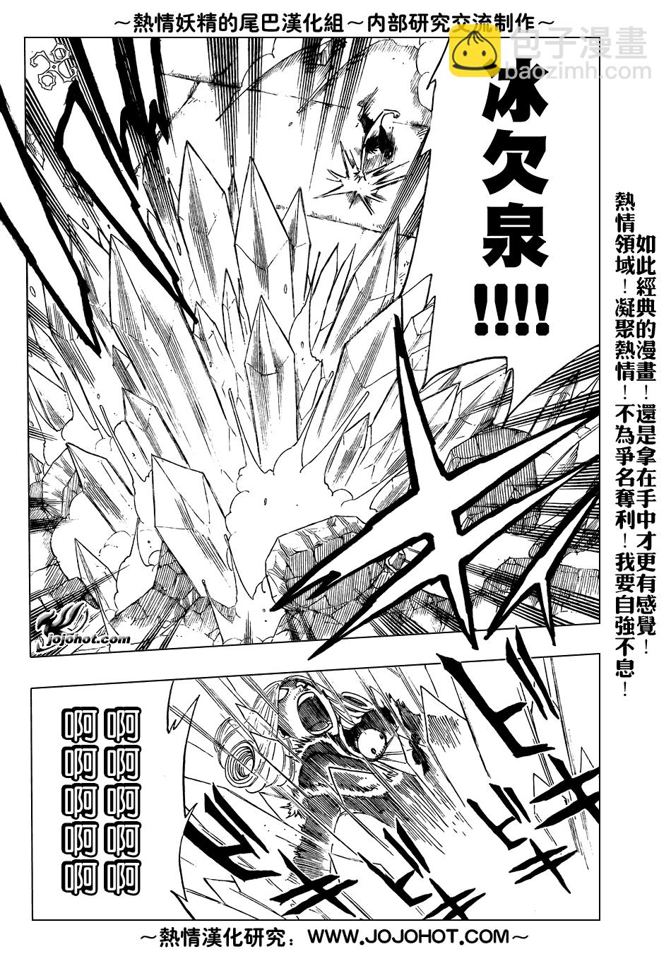 🍜妖精的尾巴 第57话 第16页