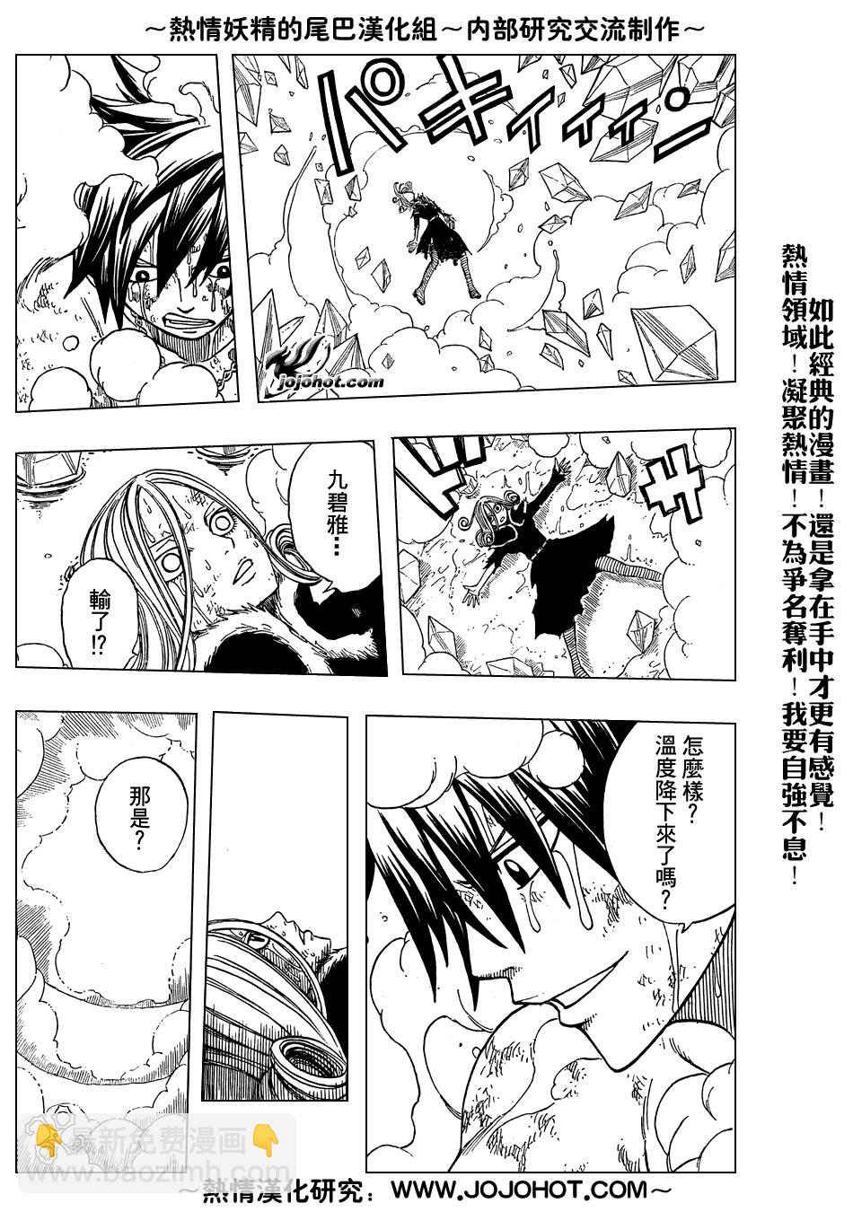 🍜妖精的尾巴 第57话 第17页