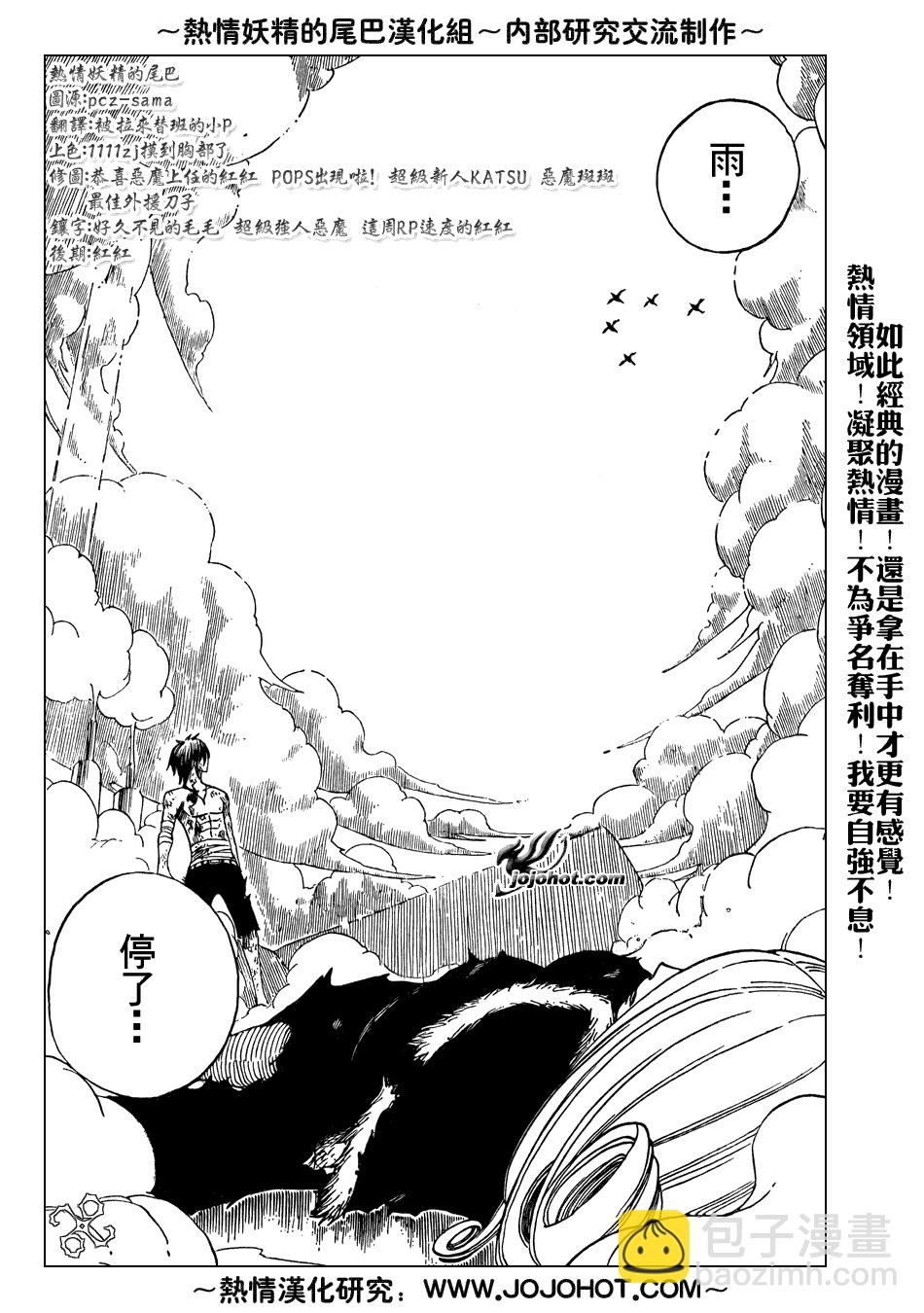 🍜妖精的尾巴 第57话 第18页