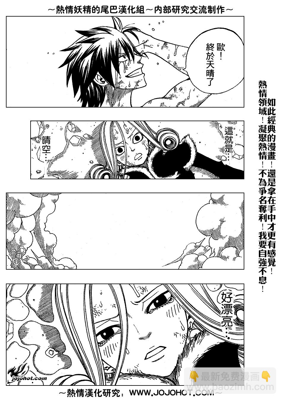 🍜妖精的尾巴 第57话 第19页