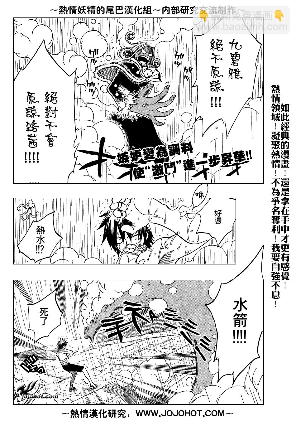 🍜妖精的尾巴 第57话 第2页