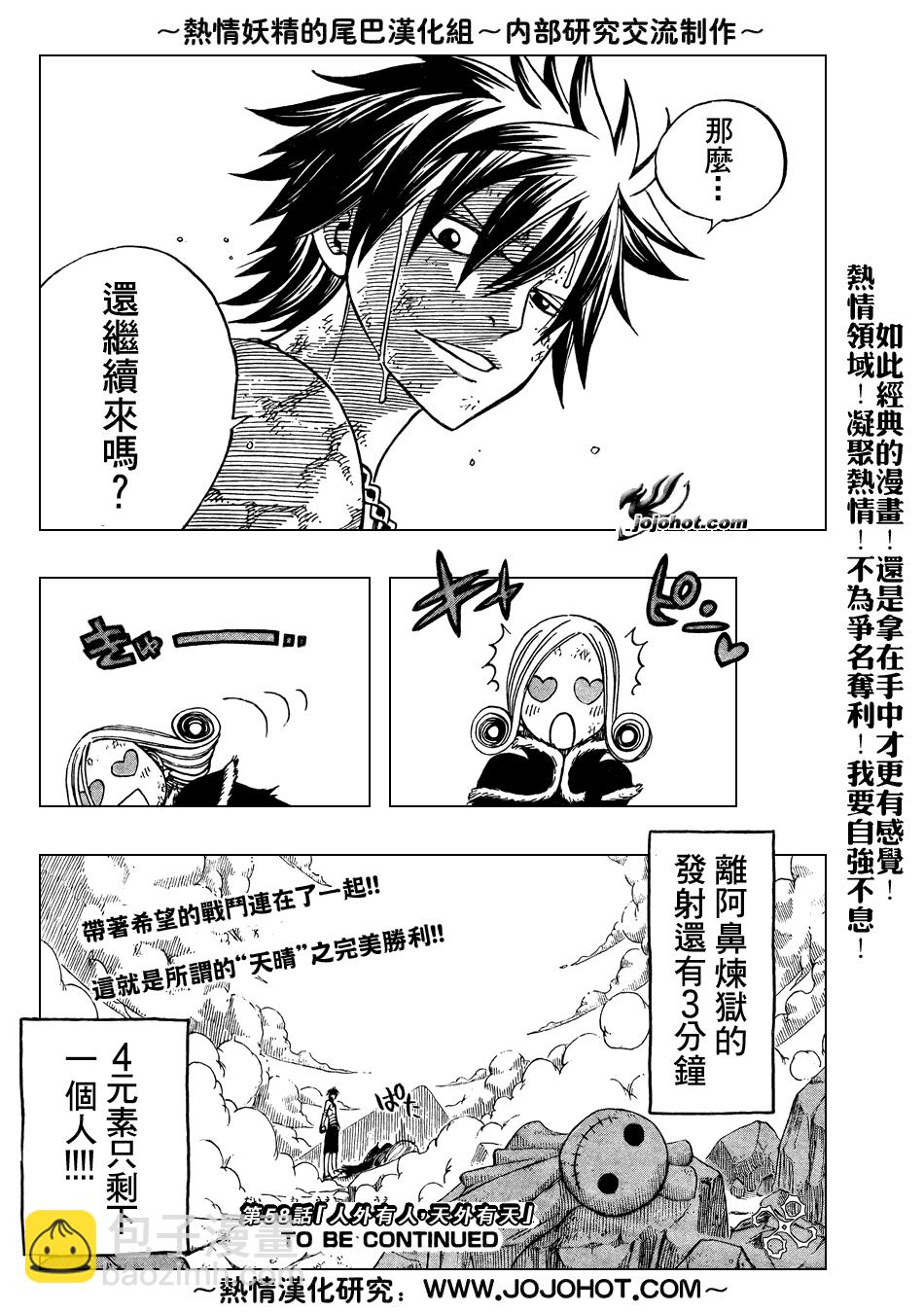 🍜妖精的尾巴 第57话 第20页