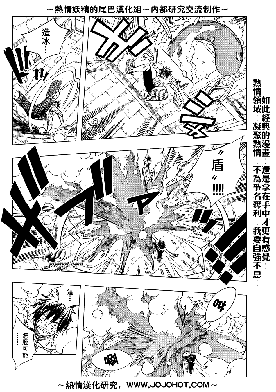 🍜妖精的尾巴 第57话 第4页