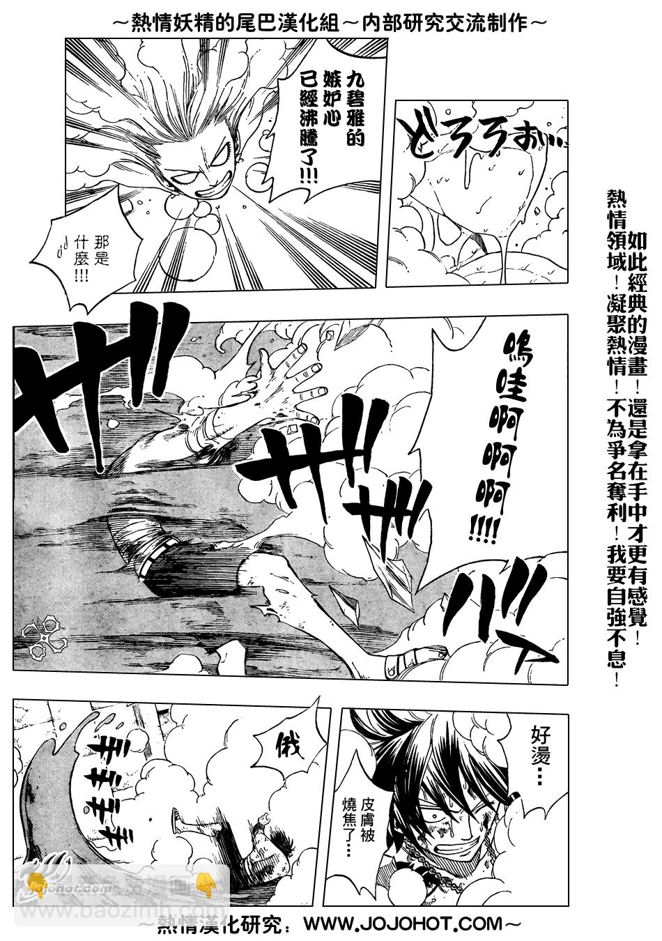 🍜妖精的尾巴 第57话 第5页