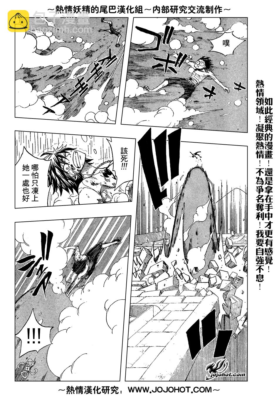 🍜妖精的尾巴 第57话 第6页