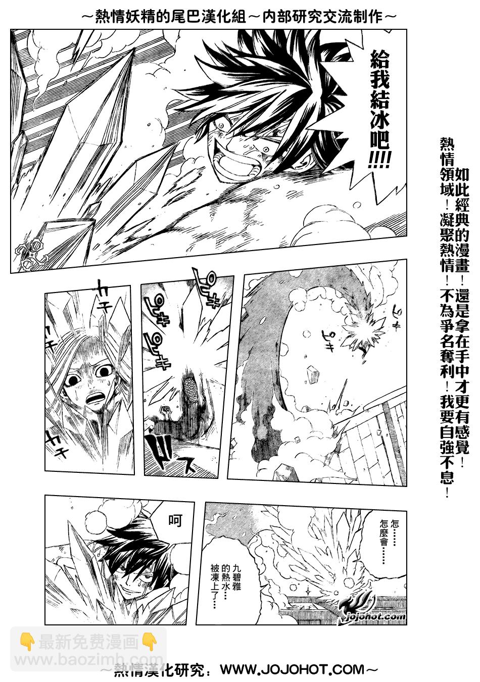 🍜妖精的尾巴 第57话 第7页