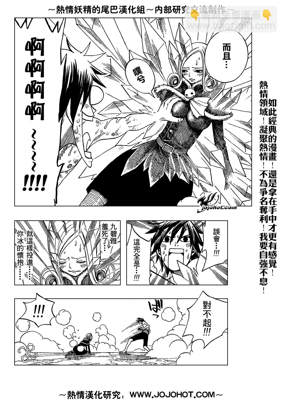 🍜妖精的尾巴 第57话 第8页