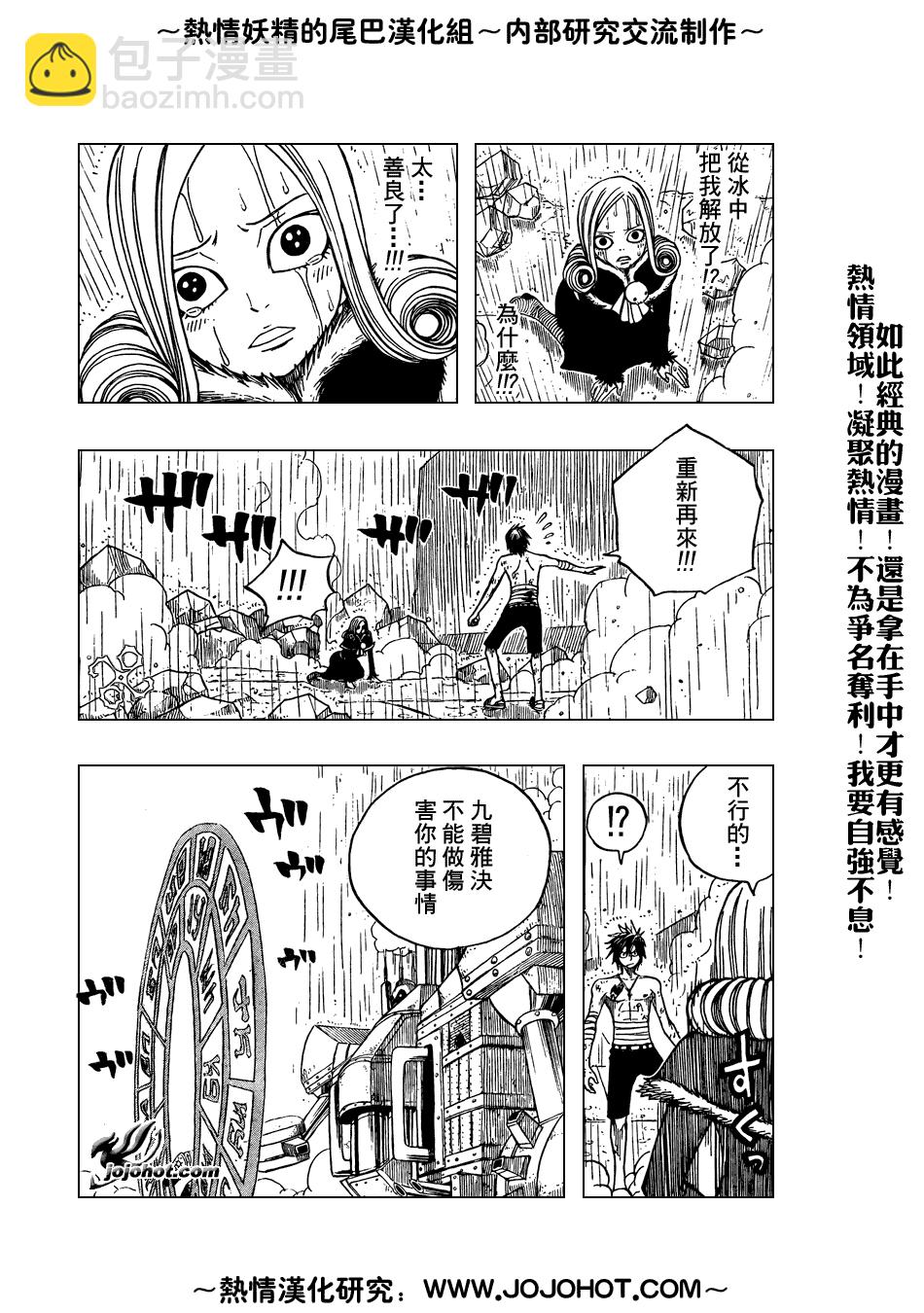 🍜妖精的尾巴 第57话 第9页