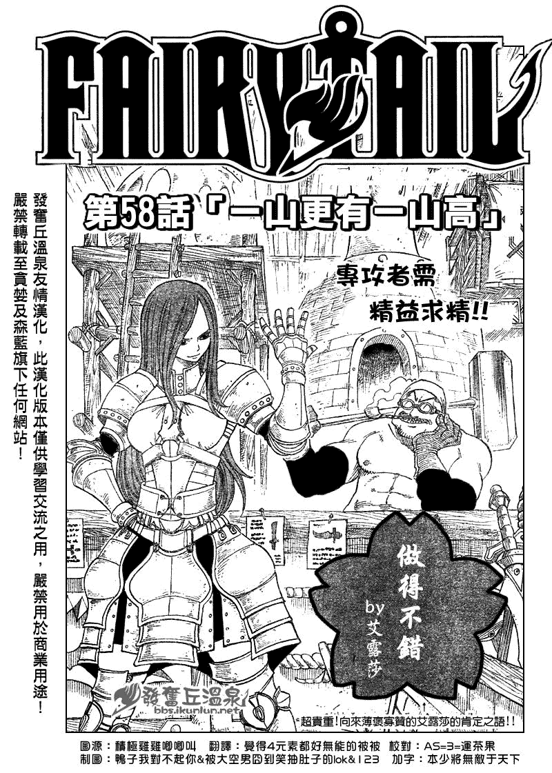 🍜妖精的尾巴 第58话 第1页