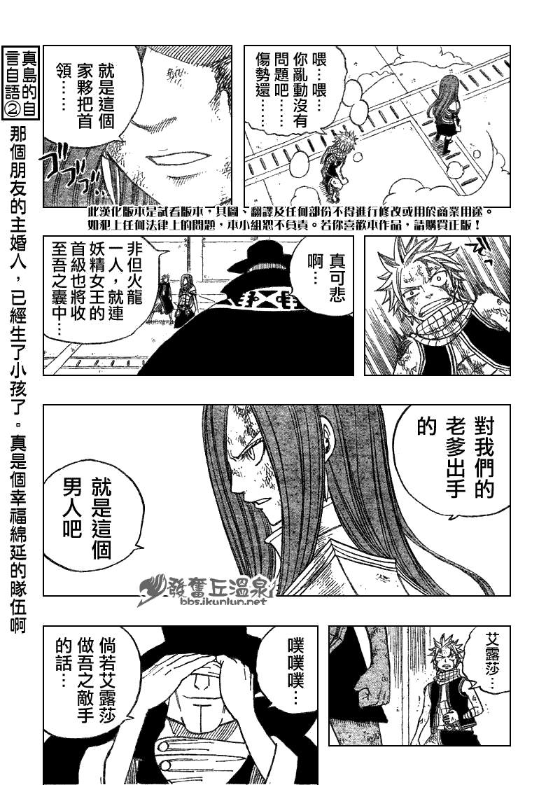 🍜妖精的尾巴 第58话 第11页