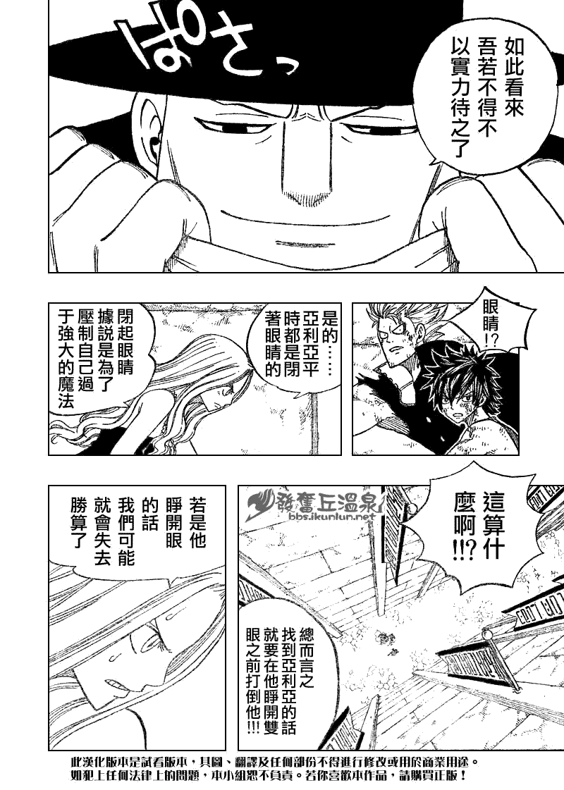 🍜妖精的尾巴 第58话 第12页