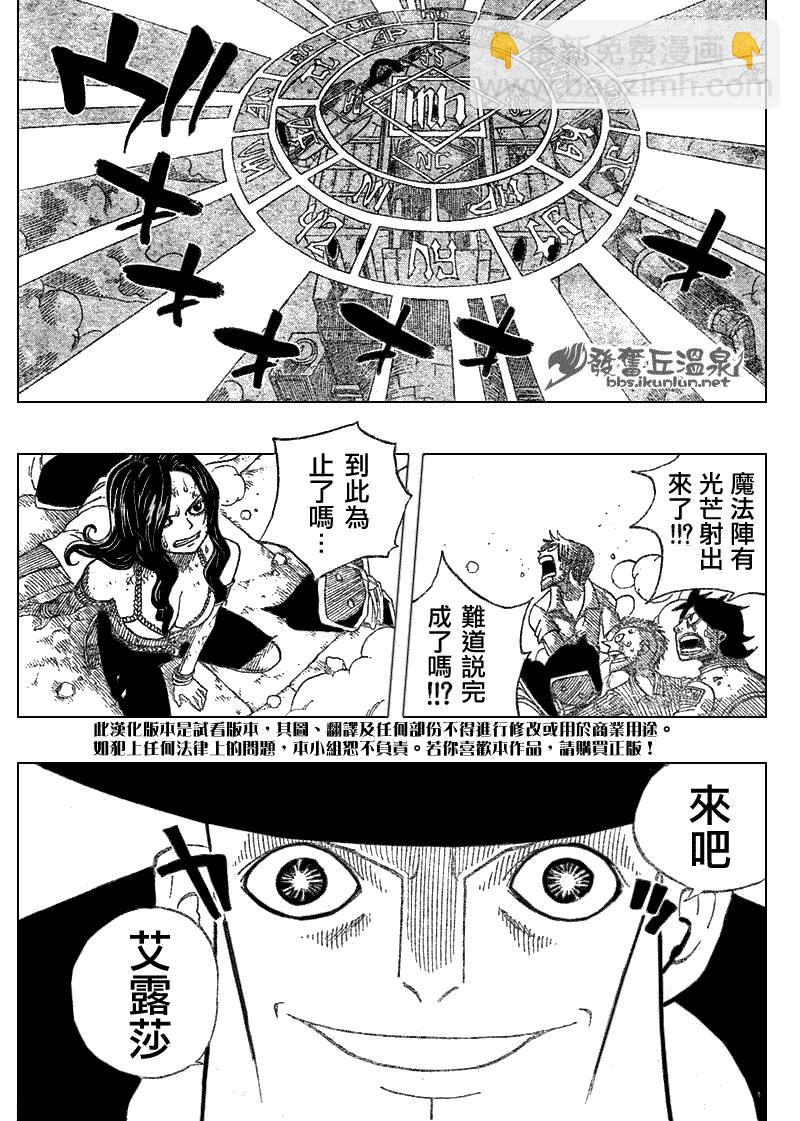 🍜妖精的尾巴 第58话 第13页
