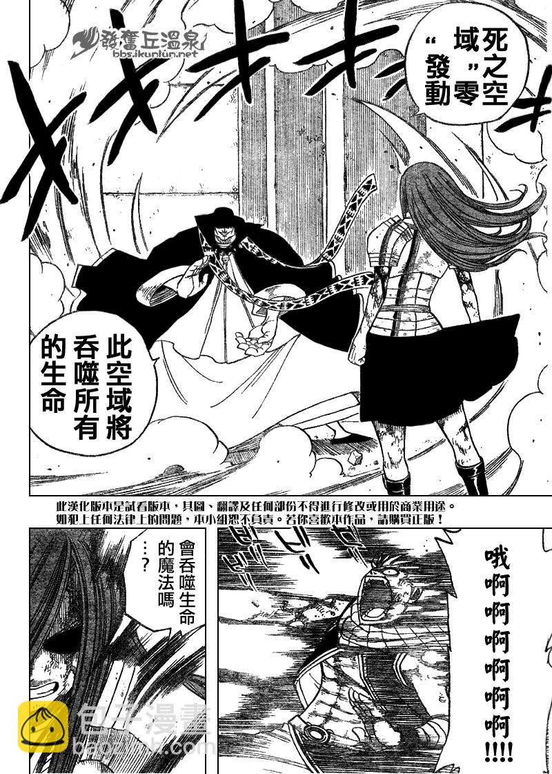 🍜妖精的尾巴 第58话 第14页