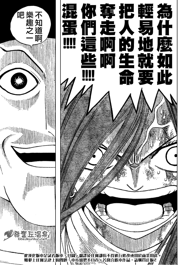 🍜妖精的尾巴 第58话 第15页