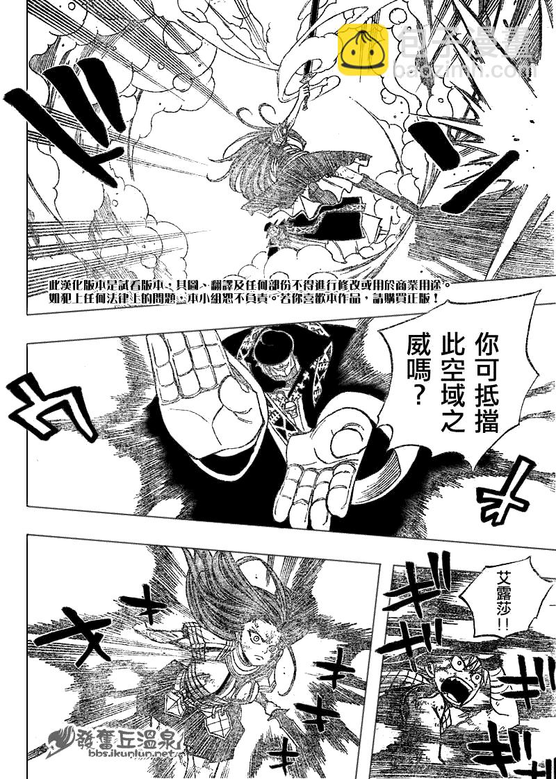 🍜妖精的尾巴 第58话 第16页