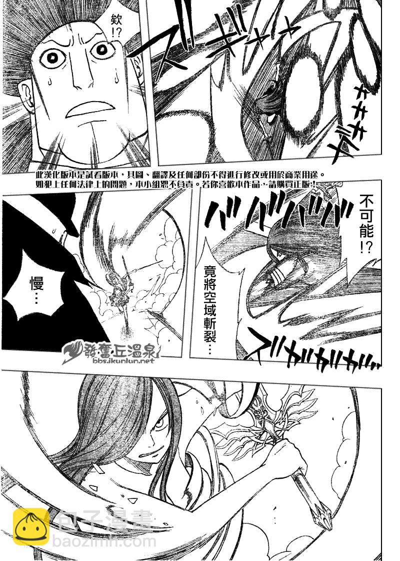 🍜妖精的尾巴 第58话 第17页