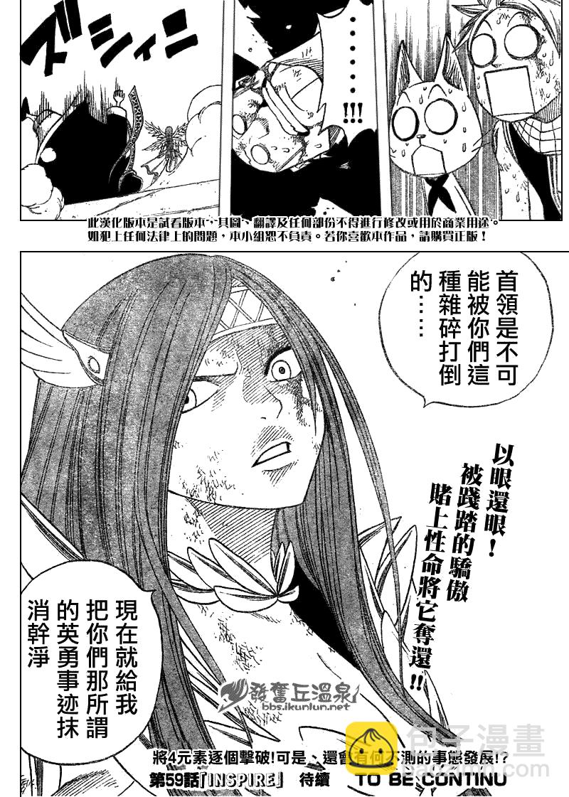 🍜妖精的尾巴 第58话 第19页