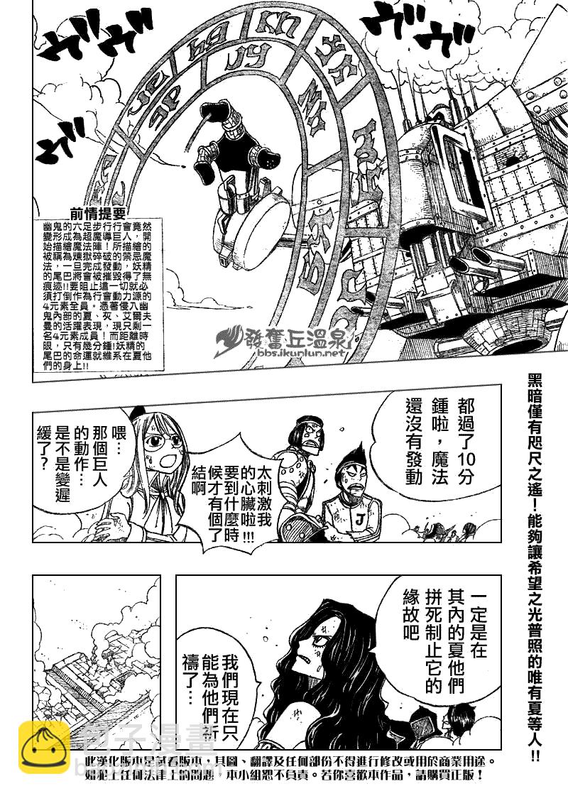 🍜妖精的尾巴 第58话 第2页