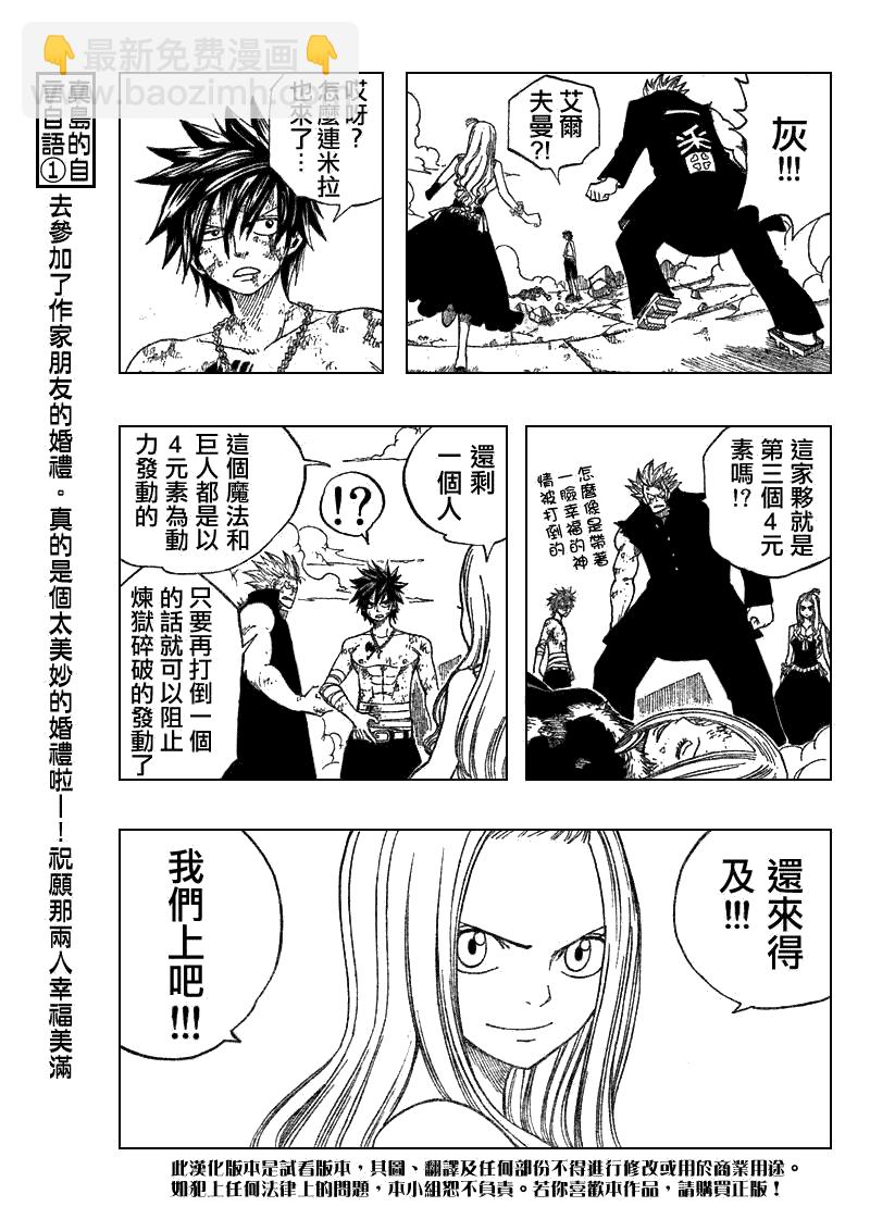 🍜妖精的尾巴 第58话 第3页