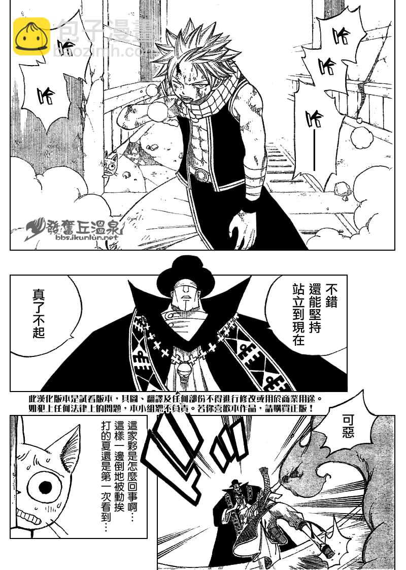 🍜妖精的尾巴 第58话 第4页