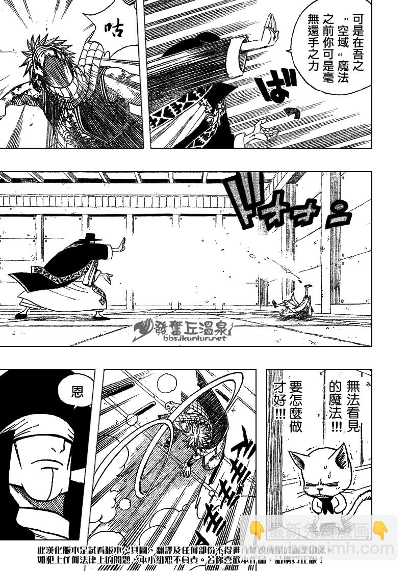 🍜妖精的尾巴 第58话 第5页